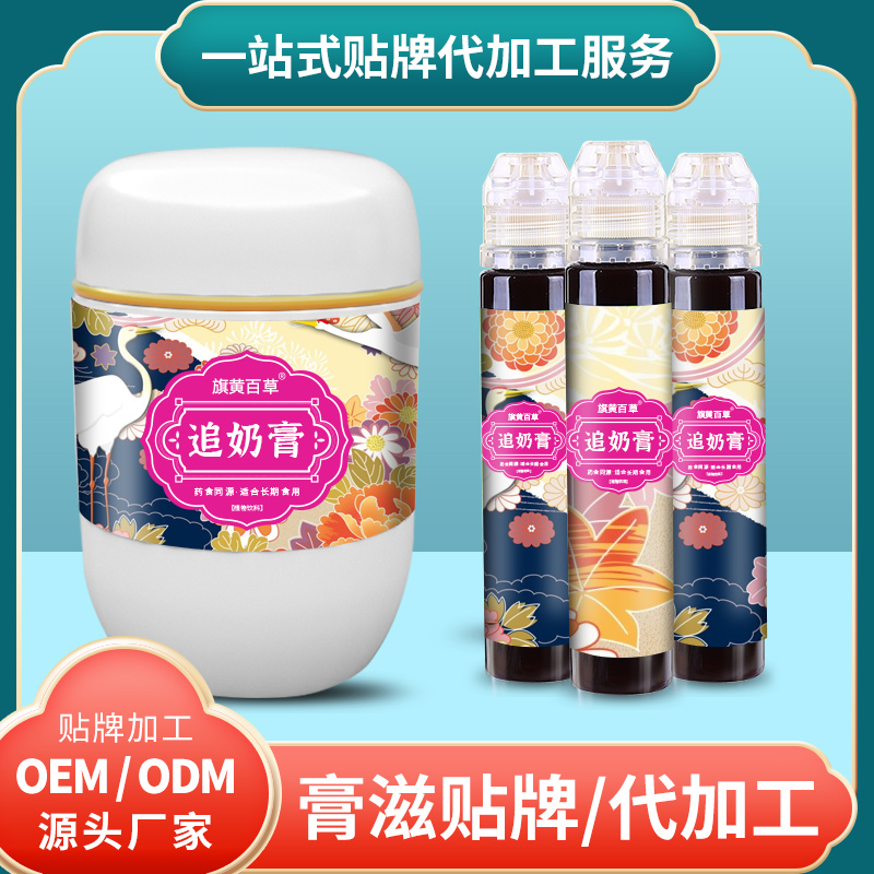 追奶膏招商_膏方定制贴牌加工厂 膏滋OEM厂家膏滋批发