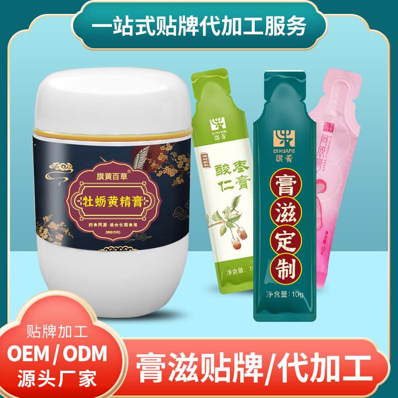 龟鹿黄精膏代工厂膏剂_挤压瓶膏方加工厂 膏滋OEM定制