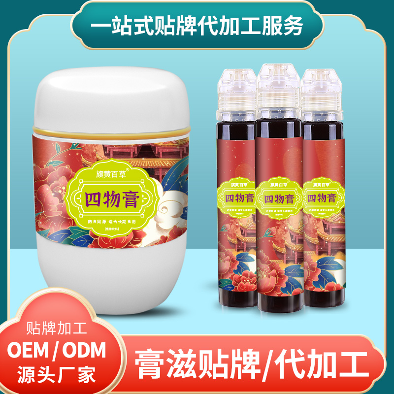 四物膏生产厂家膏滋代加工厂家儿童膏批发代理 膏滋OEM定制代加工