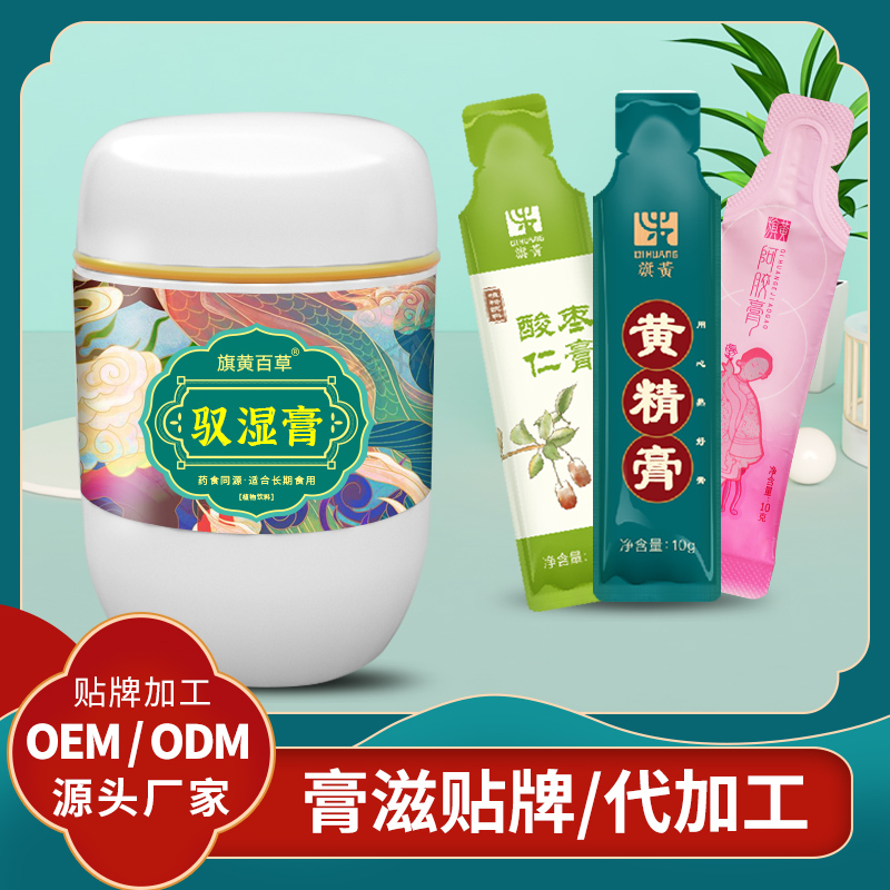 驭湿膏加工合作_膏方代工厂价格 膏滋代工 膏方定制加工