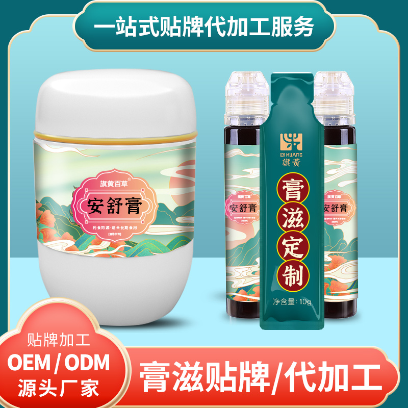 安舒膏代理_膏滋加工厂费用 膏滋OEM代加工