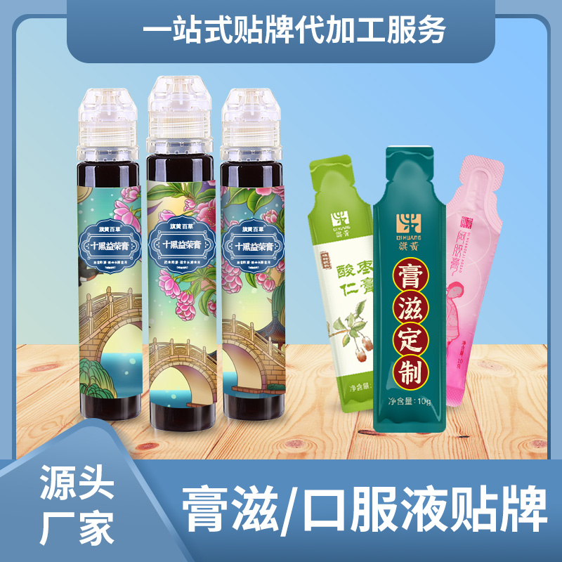 十黑益荣膏拿货价_膏方代生产价格 膏滋定制加工厂家 膏滋OEM