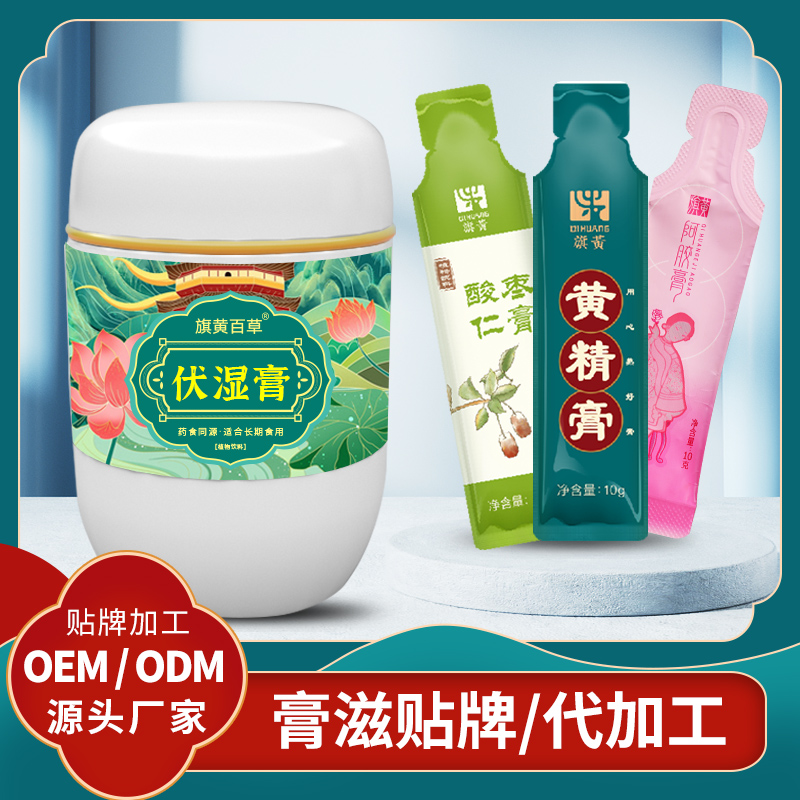 草本伏湿膏生产膏方_袋装膏方招商 OEM定制各种膏滋膏方