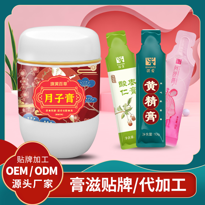 月子膏代生产_产后膏滋制造价格 膏滋代工厂家OEM