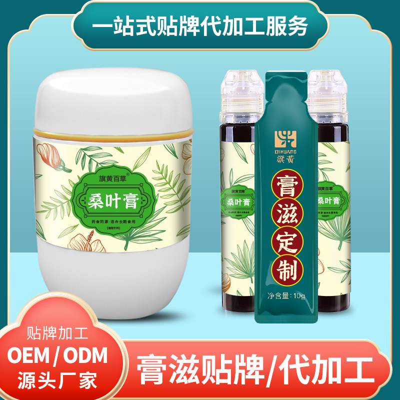 桑叶膏贴牌_膏滋制造多少钱 膏滋OEM代加工