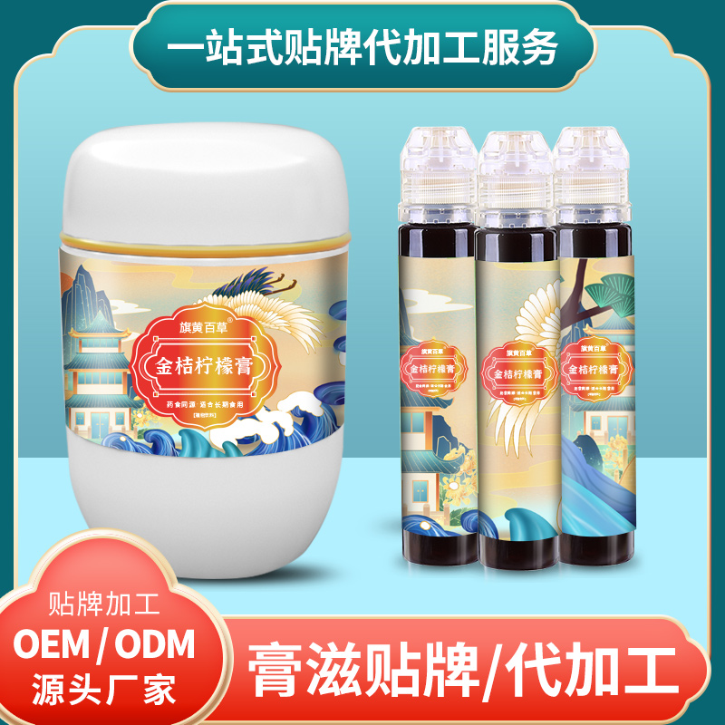 桂花陈皮柠檬膏供应膏滋_挤压瓶膏方代工厂 膏滋OEM定制