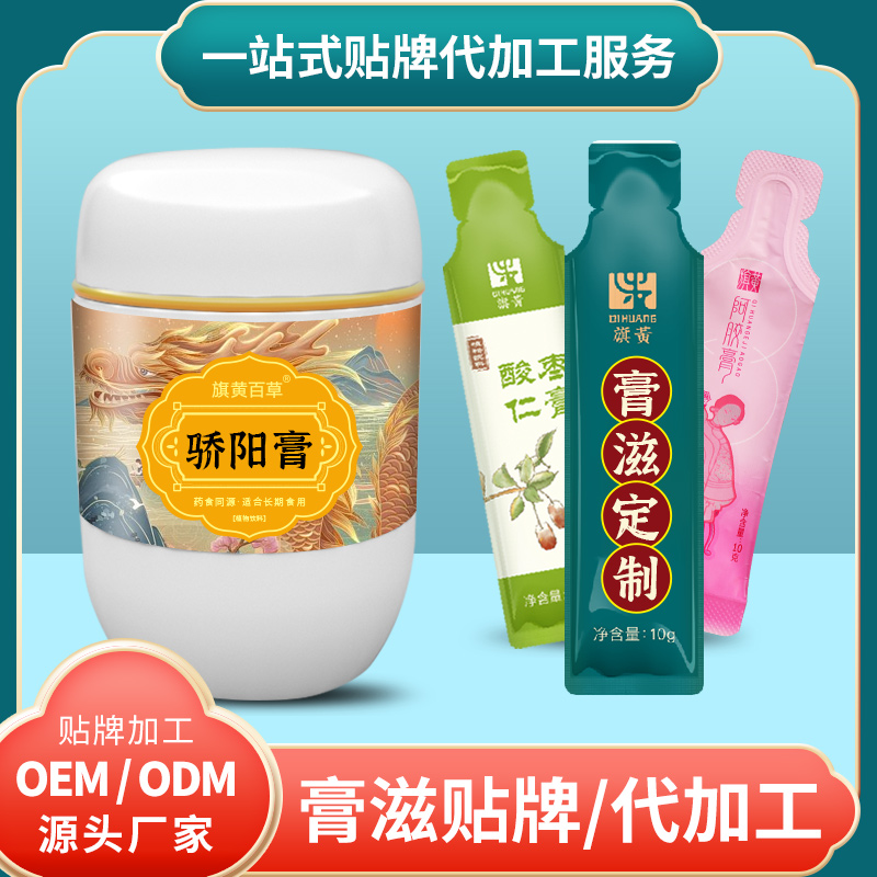骄阳膏袋装_膏方代工厂费用 膏滋膏方定制加工厂家