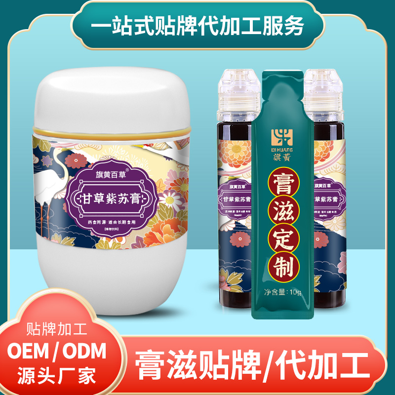 甘草紫苏膏加工厂家吸管膏代理礼盒膏滋贴牌厂家 膏滋配方定制
