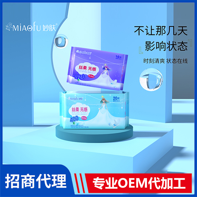 妙肤丝柔无感绵柔卫生巾代理 卫生巾OEM/OEM代加工