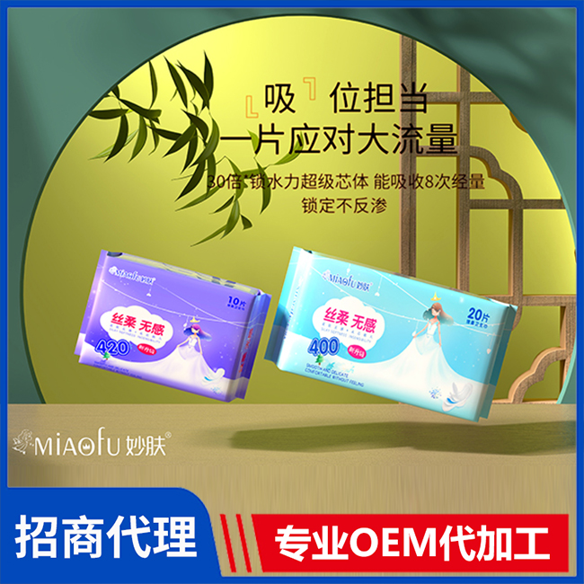 妙肤绵柔卫生巾 卫生巾OEM/OEM代加工