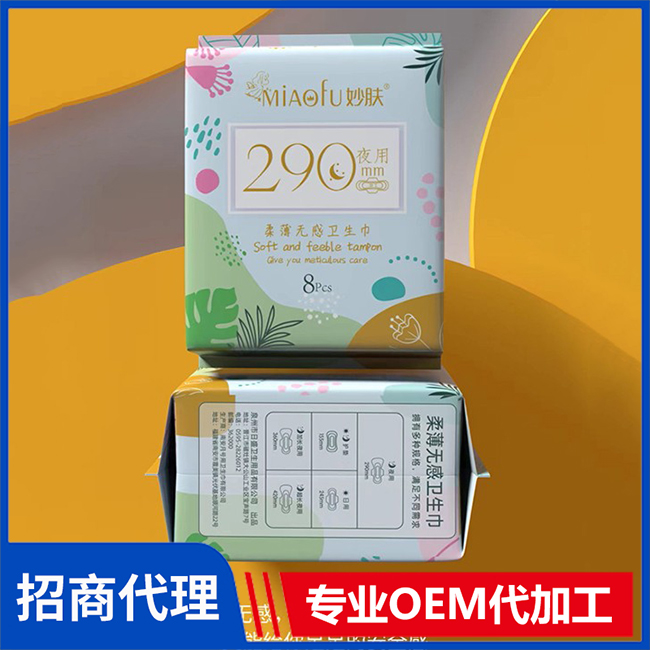 妙肤柔薄无感卫生巾 夜用290mm卫生巾批发 卫生巾OEM定制代工