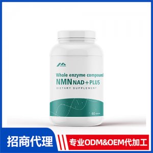 酶法nmn烟酰胺单核苷酸DNA补充剂_保健品OEM招商代加工_进口营养品供应链