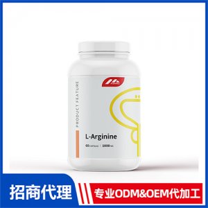 L-左旋精氨酸胶囊_男士系列保健品OEM招商代加工_进口营养品供应链
