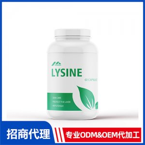 L-赖氨酸_男士系列保健品OEM招商代加工_进口营养品供应链