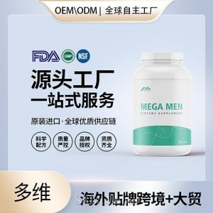 美国营养包定制男性多种维生素矿物质片剂代工贴牌OEM