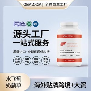美国原装水飞蓟奶草蓟胶囊熬夜解酒保健食品代工贴牌源头工厂OEM