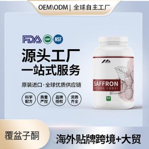 进口批发覆盆子酮胶囊高含量保健食品贴牌定制美国源头工厂OEM