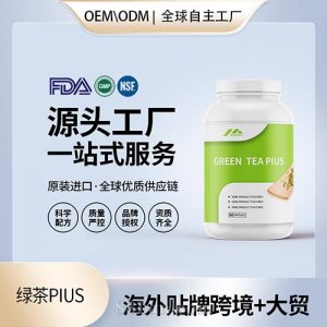 绿茶PIUS黄烷酮批发代加工贴牌定制OEM代工美国源头工厂