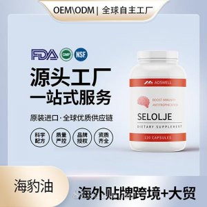 海豹油血管清道夫心脑血管中老年保健食品胶囊代加工贴牌源头工厂