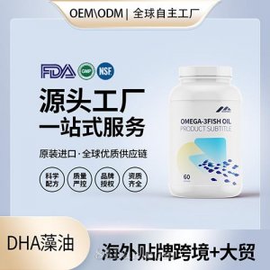 美国工厂深海鱼油DHA藻油代加工贴牌中老年儿童保健品OEM