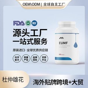 美国源头工厂杜仲雄花压片胶囊保健食品美国源头工厂工贴牌OEM