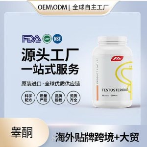 美国原装睾酮胶囊男性睾酮素保健食品批发贴牌定制OEM代工美国源头工厂