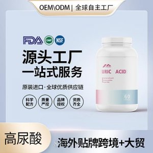 高含量尿酸通风胶囊代理加盟 美国保健品代加工贴牌工厂招商加盟