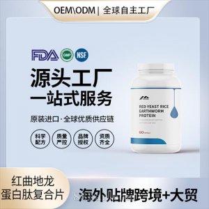 红曲地龙蛋白肽复合片改善骨质健康OEM贴牌定制美国源头代加工