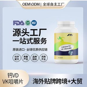 钙VD VK咀嚼片中老年人维骨力美国源头厂家贴牌OEM代工贴牌定制