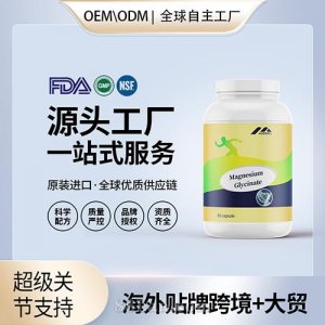 颈肩腰腿关节疼痛超级关节支持保健食品批发美国源头工厂贴牌OEM