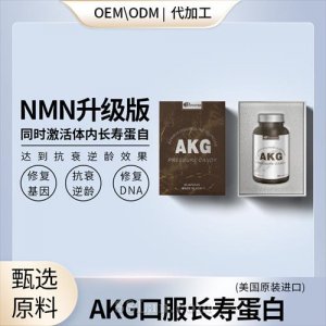 进口AKG口服长寿蛋白抗衰爆品源头供应OEM代加工