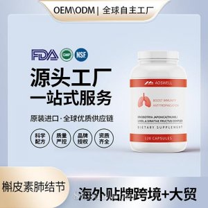 美国工厂原装肺结节槲皮素枇杷叶罗汉果胶囊养肺保健食品招商代理
