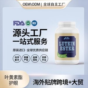 进口叶黄素酯护眼近视体素压片美国源头厂家OEM贴牌定制代加工