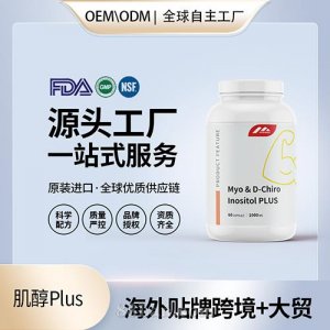 肌醇食用级压片批发代理美国源头厂家OEM贴牌代工厂保健品