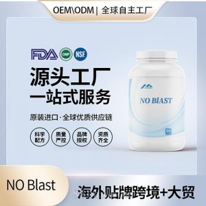 美国进口NO Blast减脂胶囊批发贴牌定制保健食品代工定制OEM
