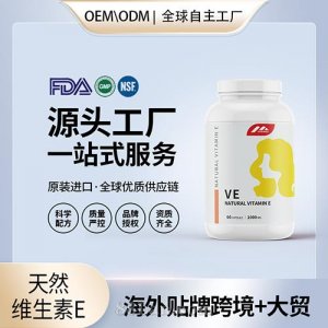 天然维生素E软胶囊批发软美国工厂维生素e美国源头厂家