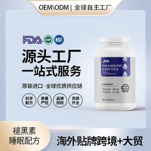 褪黑素软糖美国原装软糖代加工贴牌胶原蛋白透明质酸纳保健食品