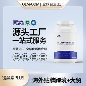 进口褪黑素PLUS胶囊片剂批发美国源头厂家OEM代工贴牌定制代工