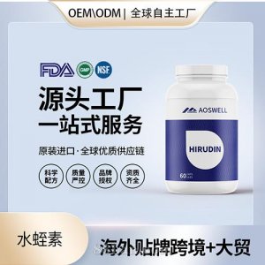 进口水蛭素 溶栓批发保健食品贴牌定制美国源头工厂OEM代工
