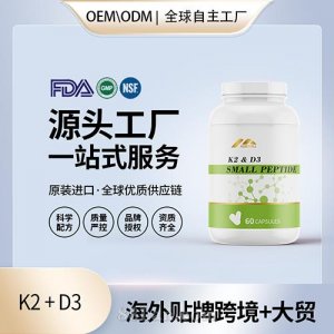 维生素D3维生素K2维生素软胶囊批发美国源头工厂OEM保健食品贴牌定制