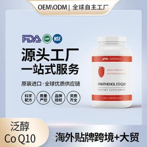 辅酶q10软胶囊抖快美国源头厂家脂溶水溶泛醇泛醌工厂代工定制