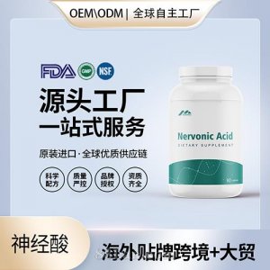 神经酸软胶囊批发代理加盟厂家美国源头厂家保健品贴牌美国