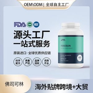 佛司可林食用级胶囊压片批发代理美国源头厂家OEM贴牌定制