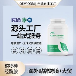 定制植物神经酰胺食品级胶囊片剂批发贴牌定制OEM代工美国源头工厂
