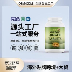进口罗汉琵琶鱼腥草 清肺片保健食品贴牌定制美国源头工厂OEM代工