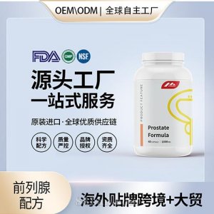 定制前列腺配方食品级胶囊片剂批发贴牌定制OEM代工美国源头工厂