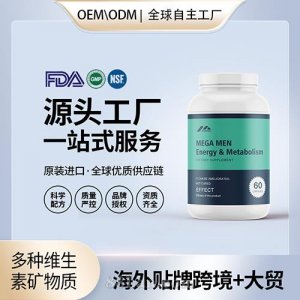美国原装男性多种维生素矿物质片剂代工贴牌活力代谢保健食品OEM