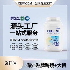 磷虾油胶囊批发中老年心脑血管保健代工美国源头工厂定制OEM