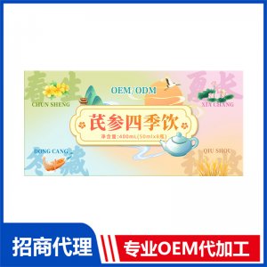 芪参四季饮代加工 饮品贴牌定制源头工厂