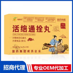 喻顺堂国药特医活络通拴丸OEM代加工 丸剂贴牌定制源头工厂
